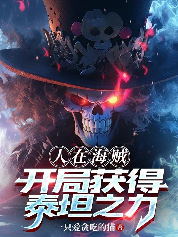 One Piece: Get the power of the Titans at the beginning!
