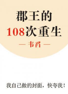 The One Hundred and Eighth Rebirth of the King