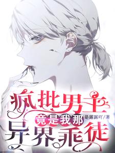 The crazy male protagonist is actually my good disciple from another world