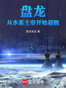 Panlong: Transcending from the Dominator of the Water System