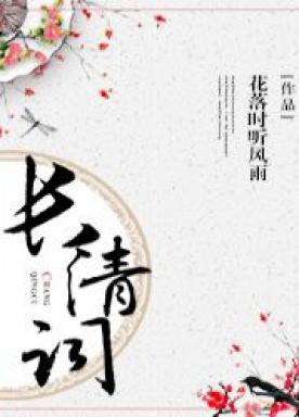 Changqing Ci (Rebirth)