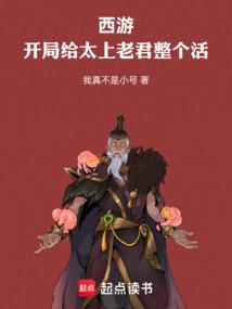 Journey to the West: Start by giving Taishang Laojun a whole life