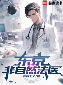 Tokyo Unnatural Forensics