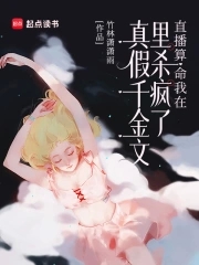 Live fortune telling I went crazy in the True and False Qianjinwen