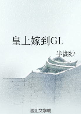 The emperor married to GL