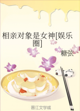 The object of blind date is a goddess [entertainment circle]