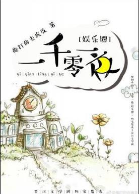One Thousand and One Nights [Entertainment]