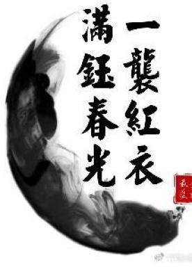 Dressed in red, full of Yu Chunguang