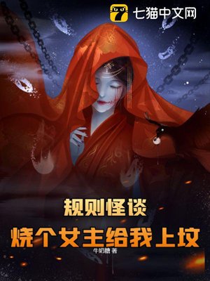 Rules Strange Talk: Burn a heroine to my grave