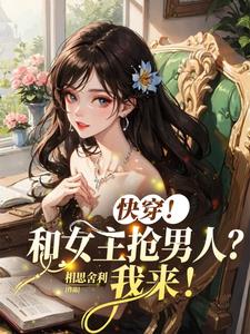 Quickly wear it! Fight with the heroine for the man? I'll do it!