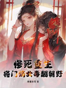 Tragic death and rebirth, the daughter of a general poisoned the government and the country