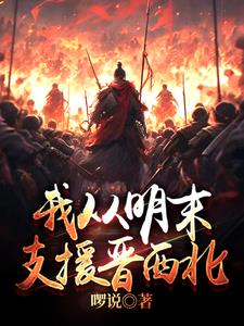 Don't panic when traveling through the late Ming Dynasty, just go to Liangjian and buy a machin