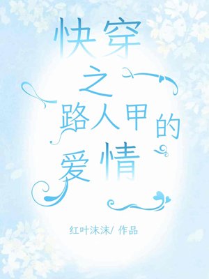 The Love of Passerby A