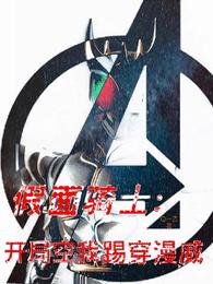 Kamen Rider: I Kick Through Marvel at the Opening