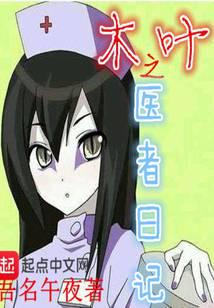 Diary of a Healer of Konoha