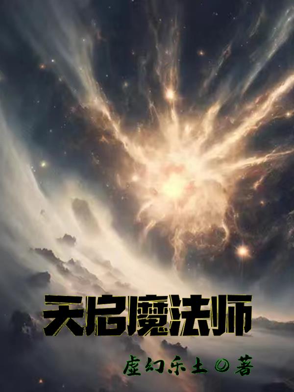 Apocalypse Magician