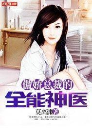 The Almighty Doctor of the Tsundere President