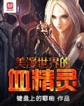 The blood elves in the comic world
