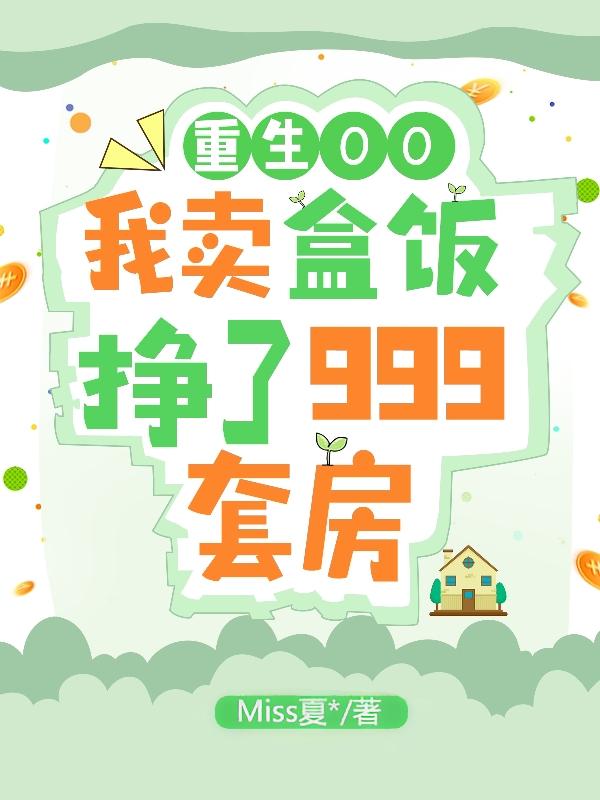 Rebirth 00 I earned 999 from selling lunch boxes