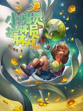 Elf Ranger Lin Fan